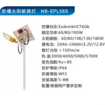 LED-explosive solar street lamp-explosive solar street lamp LED-explosive high pole-preventing outdoor street lamp