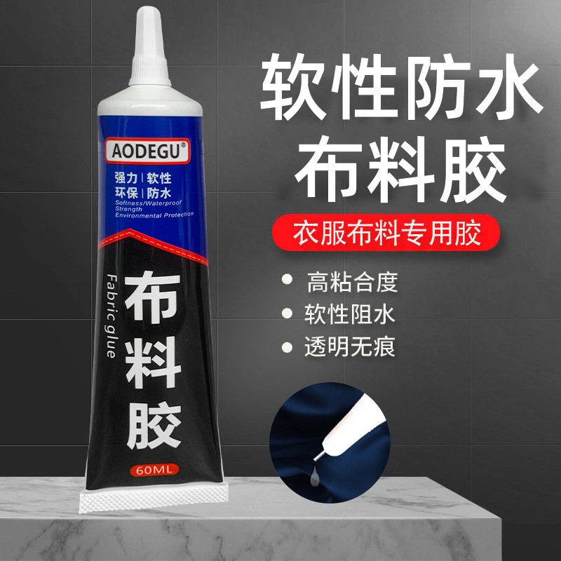布料胶批发粘接衣物纸张皮革环保防水柔韧透明耐老化不发黄胶水
