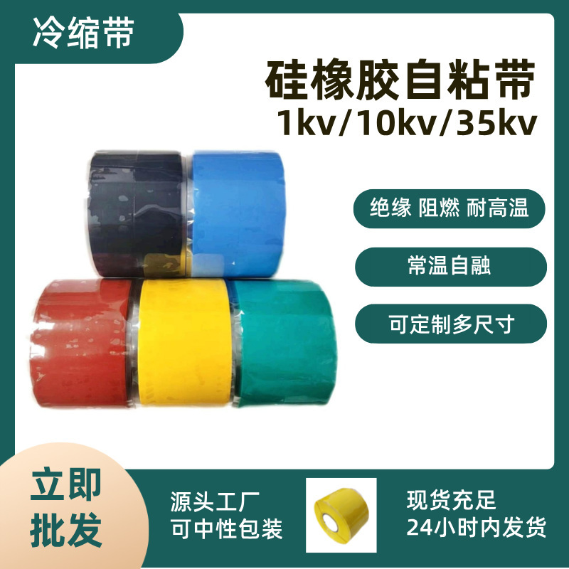 10KV Silicon rubber self-adhesive tape 0.8mm*50mm*5m cold insulated insulation seal to flame self-adhesive tape