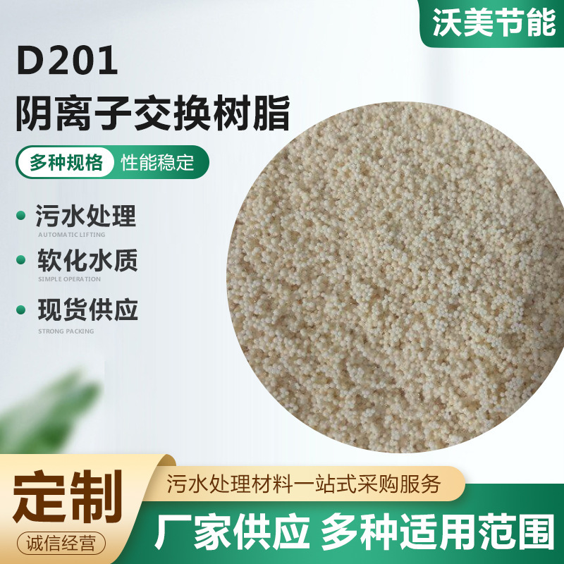 D201 ion exchange resin industrial sorbing of D201 ion exchange resin for water glitter deep hole