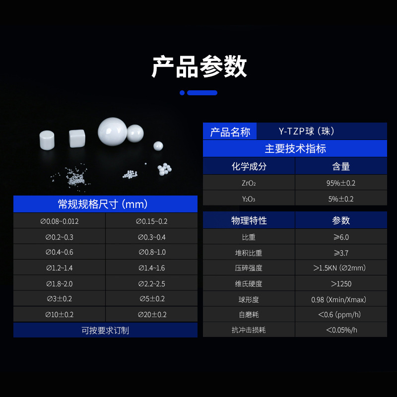 定制氧化锆珠陶瓷 球0.05~50mm氧化球磨料珠95锆球 研磨材料