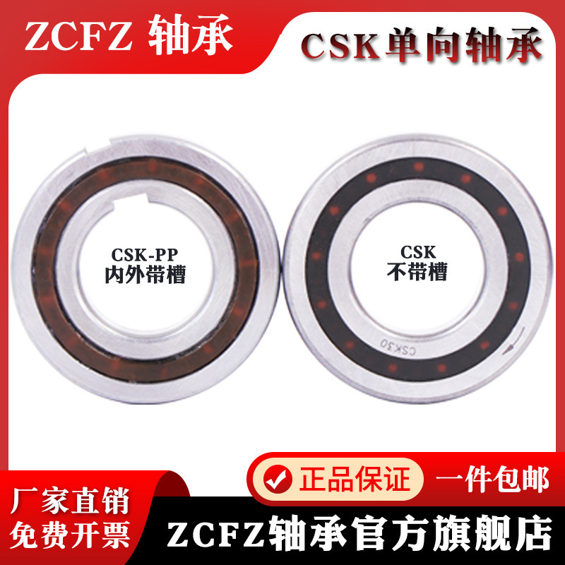 One-way 6205 bearing CSK25 CSK25PP without slot/PP slot 25*52*15MM bearing steel