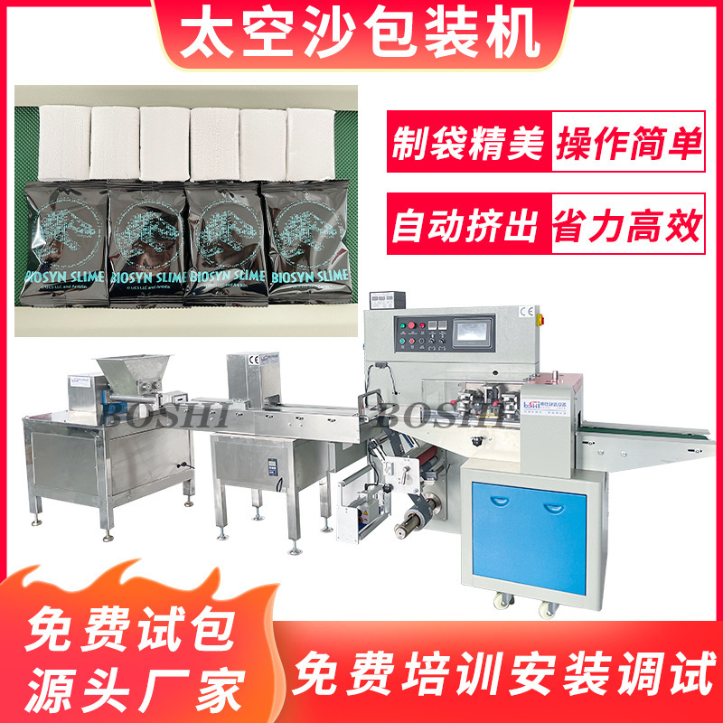 Space-silver-sludge-packing machine, children's sand-coated mud, is automatically squeezed out of the package.