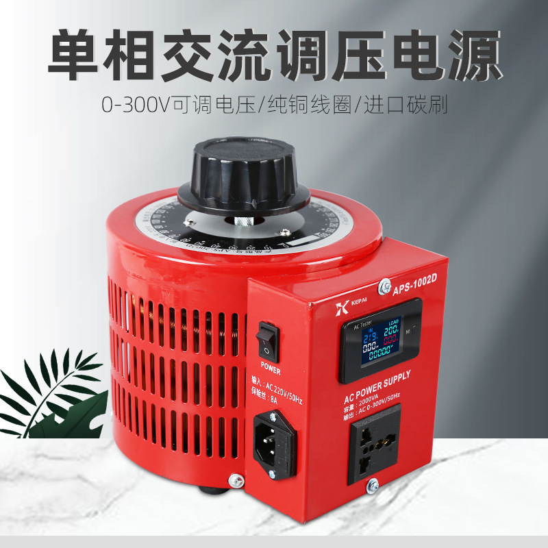 Bộ điện áp một sân khấu có thể chạm vào đồng APS-1KVA 1KW 500W decompressor được điều chỉnh 0-300