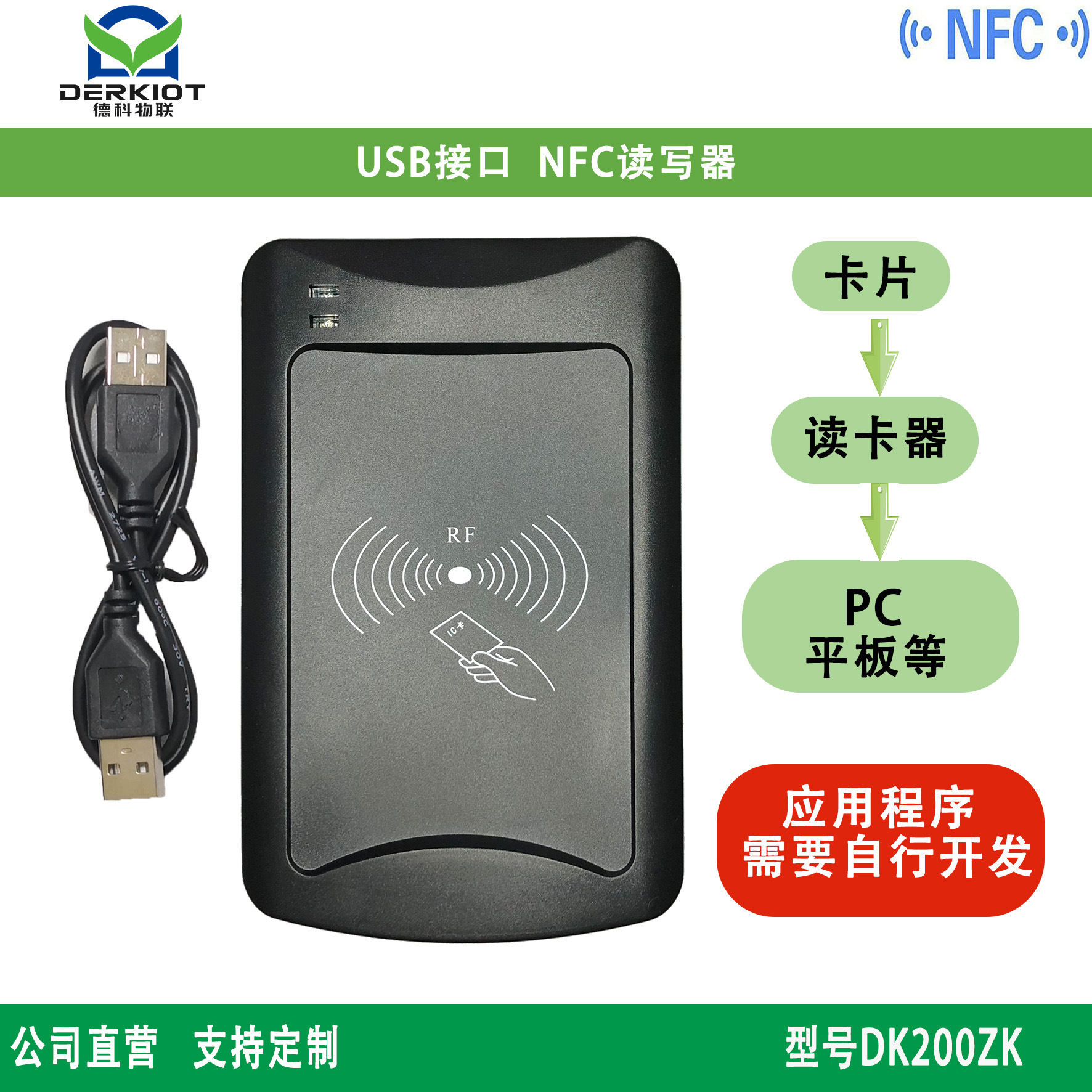 NFC读写卡器 RFID标签读写 门禁系统IC读卡 德科DK200ZK