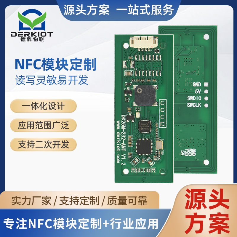 NFC模块定 制标签读写模块读写灵敏易开发非接触式IC卡读写器厂家