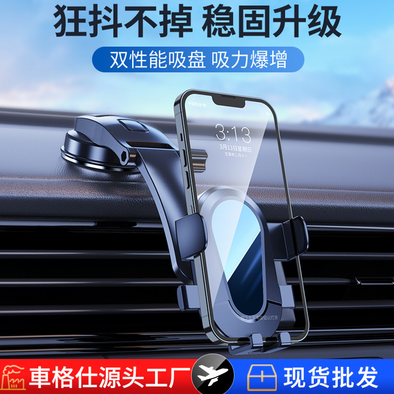 2024新款车载手机支架批发吸盘式汽车内用仪表台固定支撑手机架