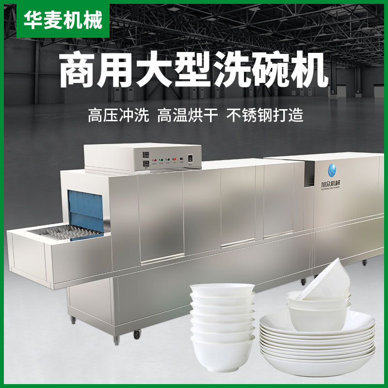 Commercial large dishwasher high-pressure washing of high-temperature dryer, long-volume cleaning of school cafeteria meals