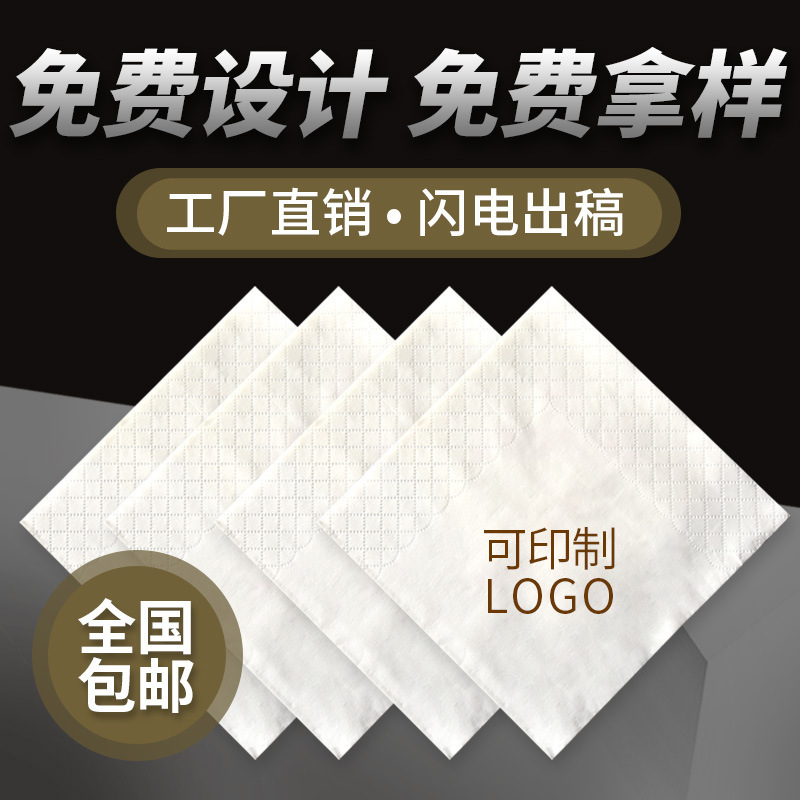 批发餐巾纸定制logo方巾纸印花餐巾纸酒店餐厅面巾纸商用广告纸巾