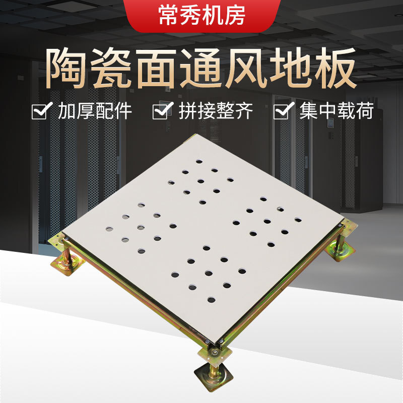 Full steel electric ventilated floor 600,600 machine room control room air-dispersed floor floors empty-floor factory