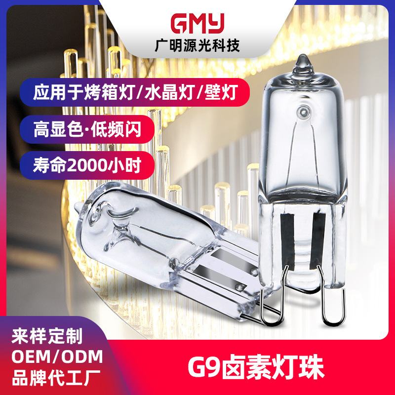 Customize the G9 haloluminium oven light bulbs, crystallights, high visible halogen lamps with flat mouth sources