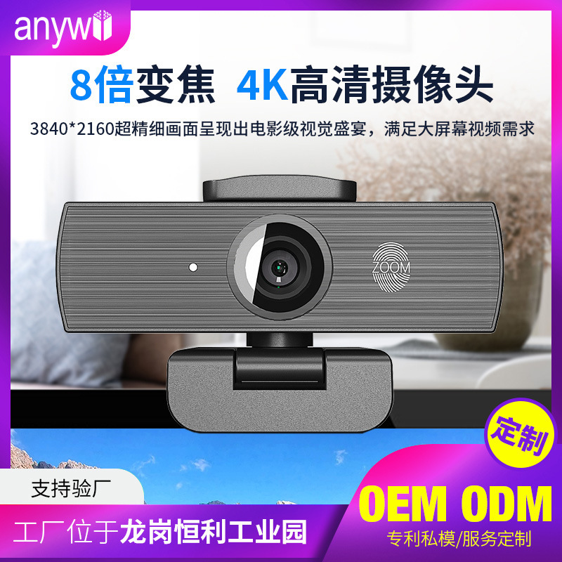 High-resolution web video cameras automatically target 8 million conference cameras in Jiao Usb