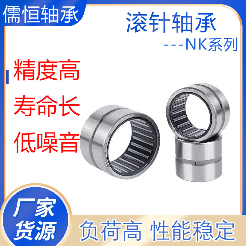 Roller bearing NKI-series inner diameter: 20 25 32 35 38 40 42 45 50 55 60 65 70