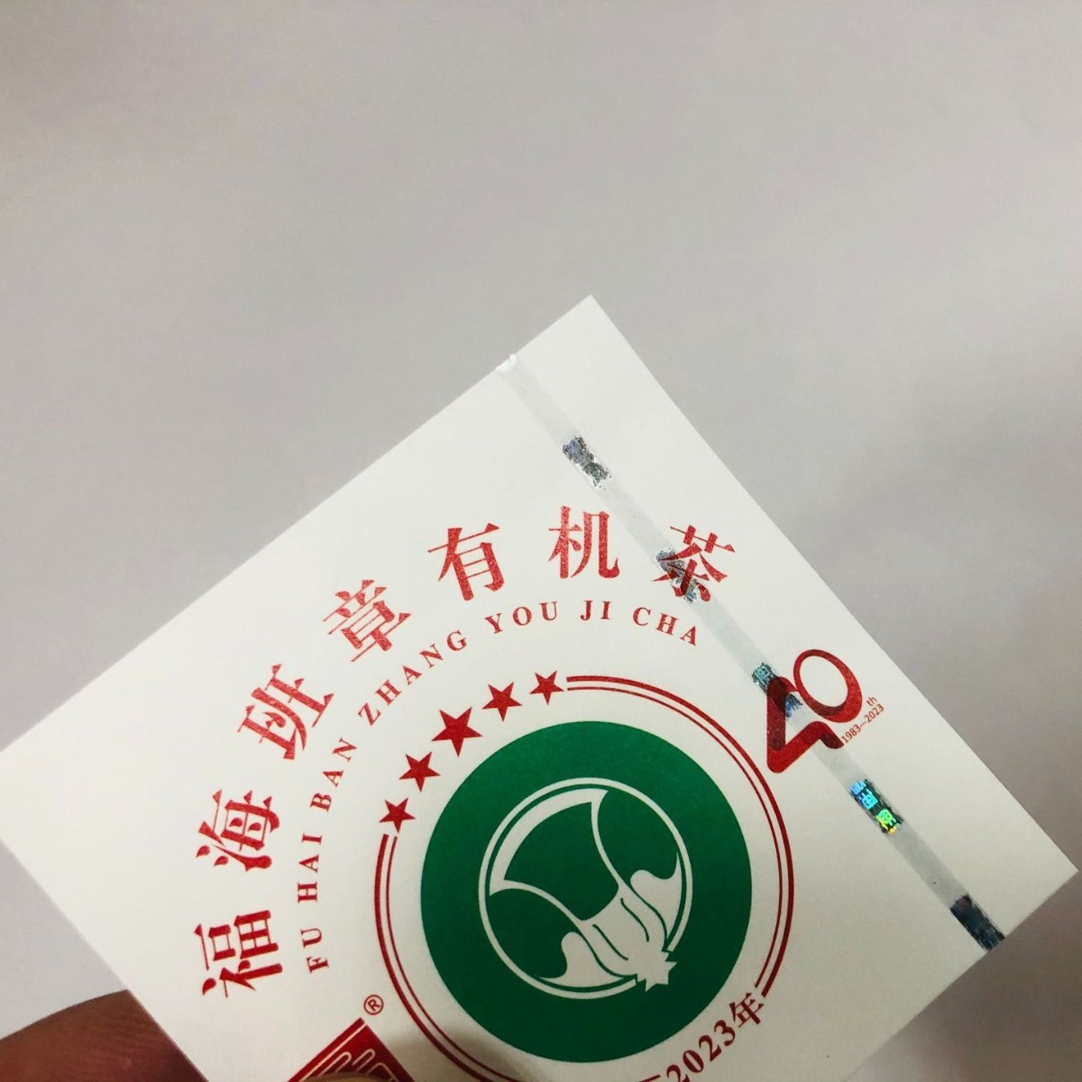 防伪茶叶内飞