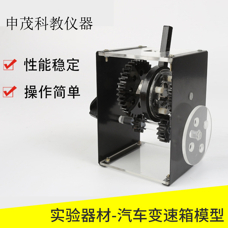 Sales 31022 Automobile gearbox model, physical experiments, teaching instruments, demonstration models.