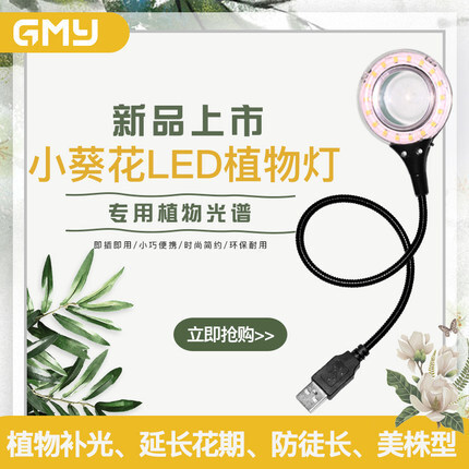 LED植物生长灯USB万向花卉绿植多肉补光灯小型桌面植物灯