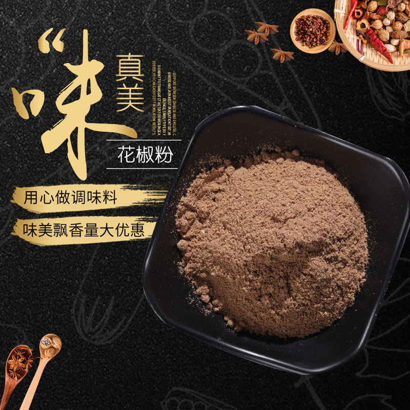 花椒粉散装野外烧烤用麻辣烫火锅香辛料五香花椒调味料花椒粉