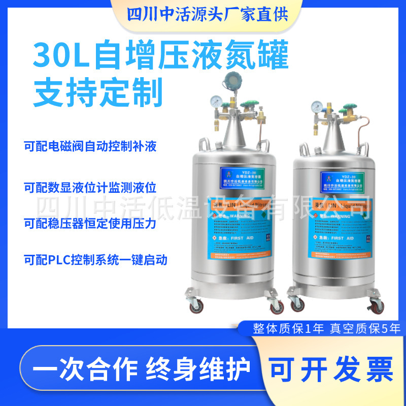 Sichuan live YDZ-30 self-repressurized nitrogen tank 30-litre laboratory liquid nitrogen supplementation tank supported fixation