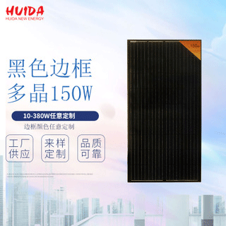 20W-330W black border with a simple multi-crystal photovoltaic assembly solar panels