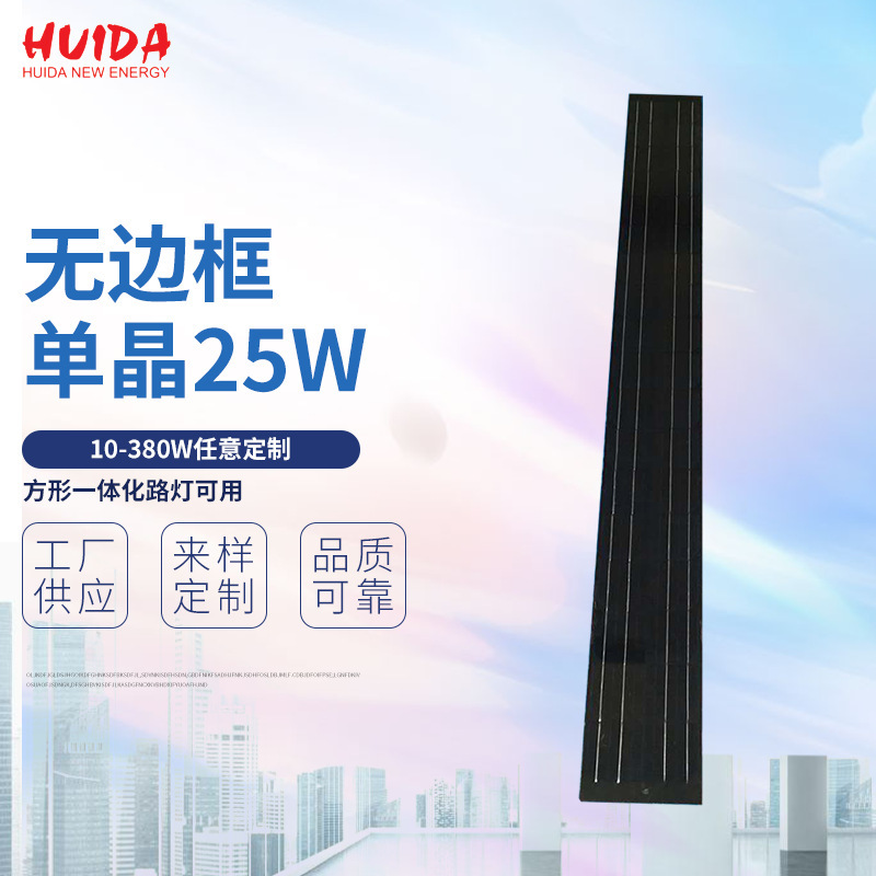 Plants supply 25W 50W 200W250W single-lined integrated roadlight solar panels