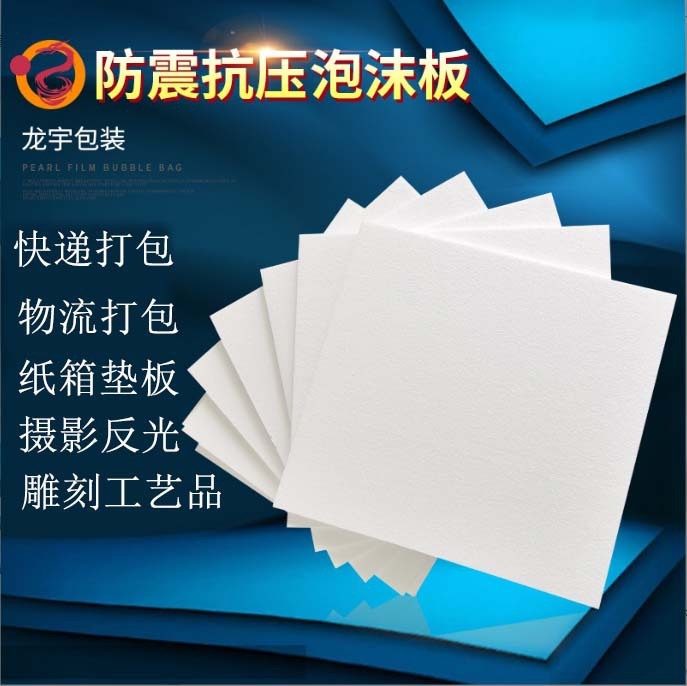 The factory sells the eps Paulyon site back to the foam kindergarten to create a photo-reflection pad.