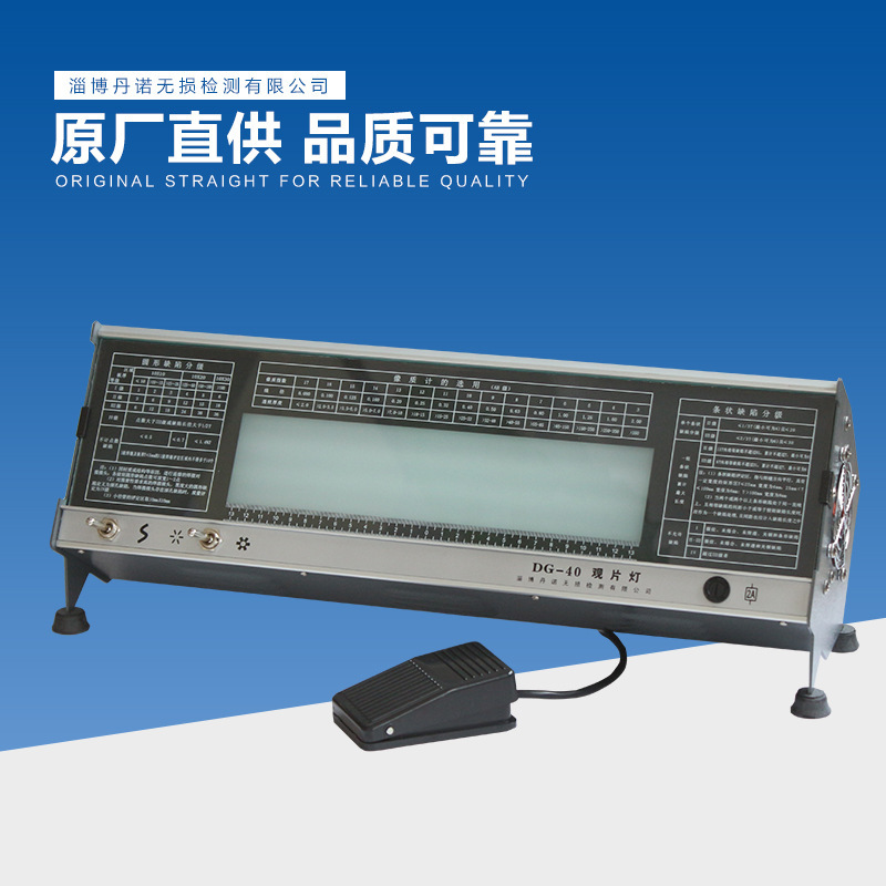 Desktop radio negative evaluation lamp, desktop industrial viewer DG-40 Danno non-destructive detection equipment