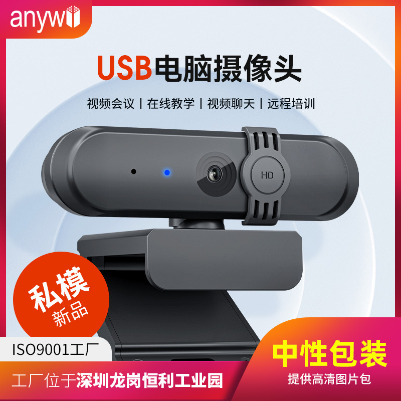 내부 마이크 카메라 USB 디지털 카메라 1080P videoconferencing 고해상도 컴퓨터 카메라