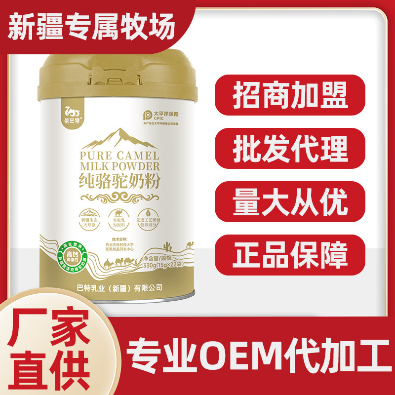 新疆特產依巴特純駱駝奶粉全脂駝乳粉330g罐裝兒童中老年孕婦駝奶