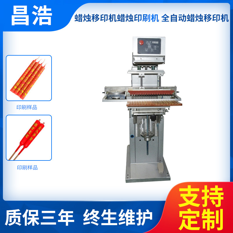 蜡烛移印机蜡烛印刷机 龙凤金字蜡烛移印机 全自动竹签蜡烛移印机