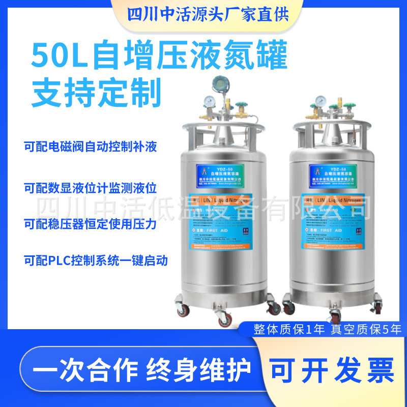 Sichuan live YDZ-30 self-repressurized nitrogen tank 30-litre laboratory liquid nitrogen supplementation tank supported fixation