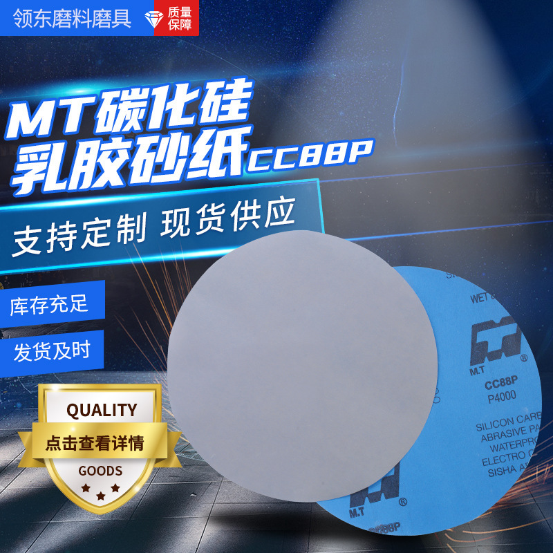 现货批发家具底漆打磨砂纸 MT碳化硅干湿两用乳胶打磨砂纸88P