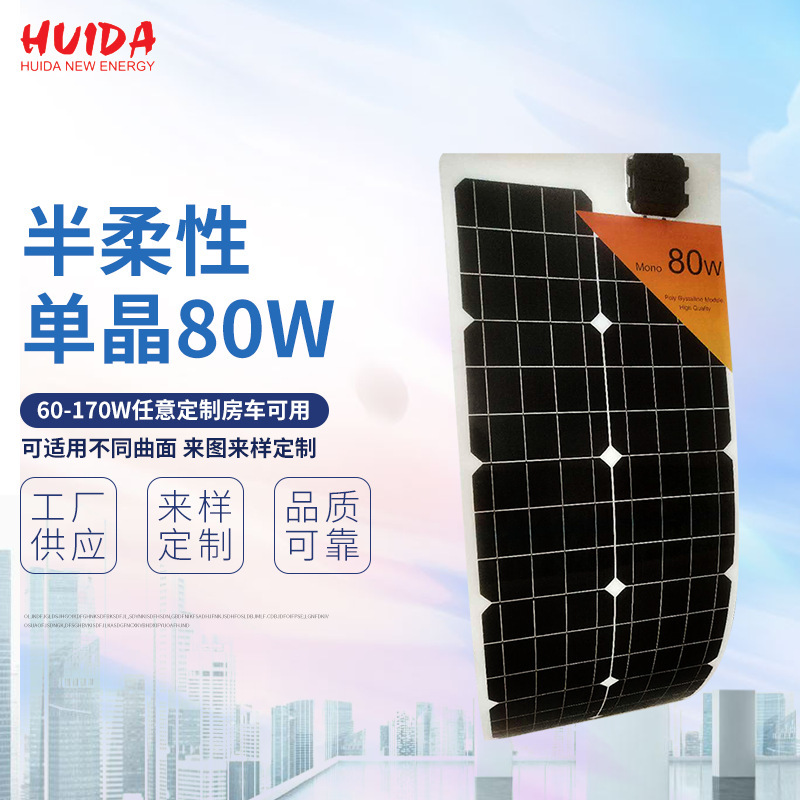 Solar panel component 80w RV ETFE semi-soft solar vessel single crystal silicon solar panel