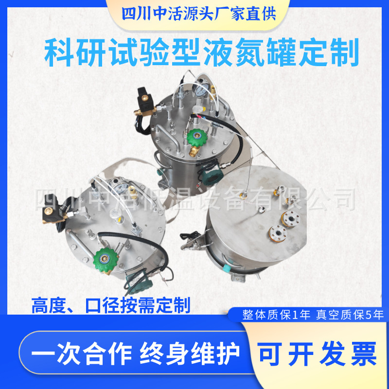 Scientific liquid nitrogen vacuum tank customised French sealed cryogenic 196°C ~ high temperature 280°C sampling container