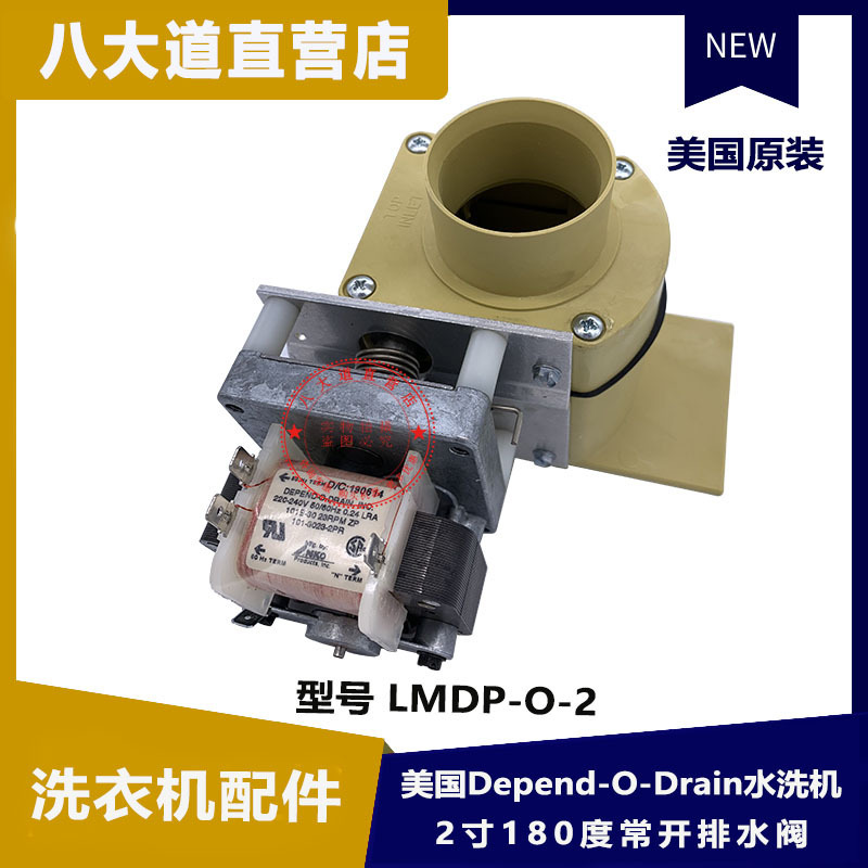 U.S. Depend-O-Drain industrial water washing machine, 2-inch 180-degree drainage valves, frequent alkaline seals.