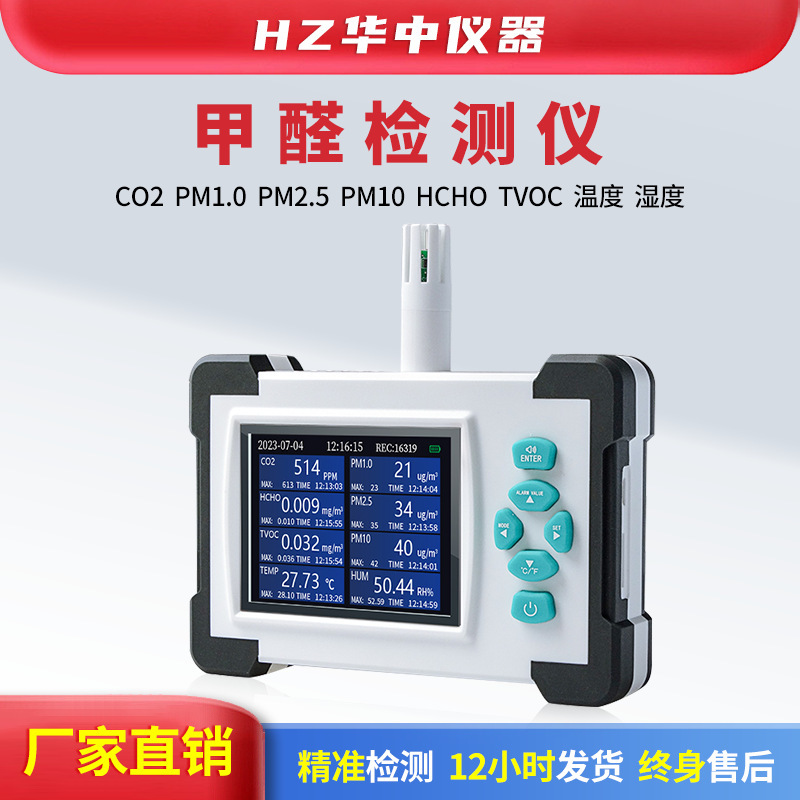 The manufacturer's air quality tester specializing in precision multifunctional formaldehyde detector with the WIFI home.