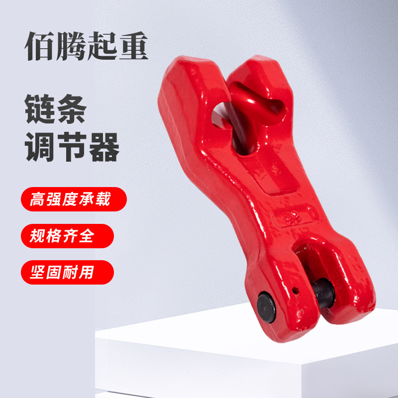 Trigger chain adjuster, lamb horn adjuster, alloy hook hook hook, length link adjuster