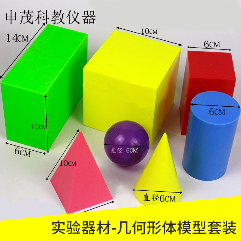 数学几何形体模型套装七件套认识立体模型圆柱体 圆锥教学演示