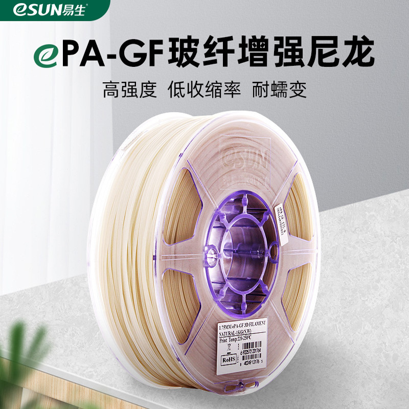 易生eSUN ePA-GF 尼龙玻纤3D打印机耗材材料1.75mm 1KG