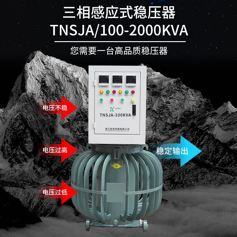 隧道遠距離工地升壓感應式油浸式穩壓器TNSJA-150KVA 300KVA