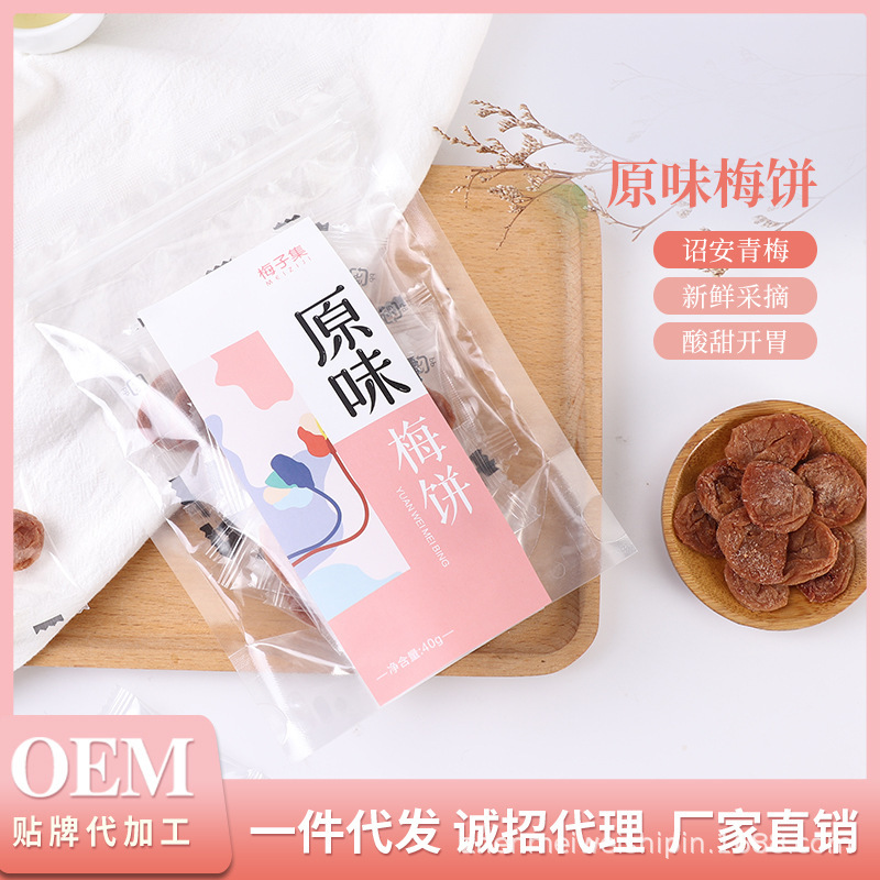 The original plum cakes, honey plum cakes, purple sour cakes, old pretzels, and the dynasty and Qingmei OEM sign a box.