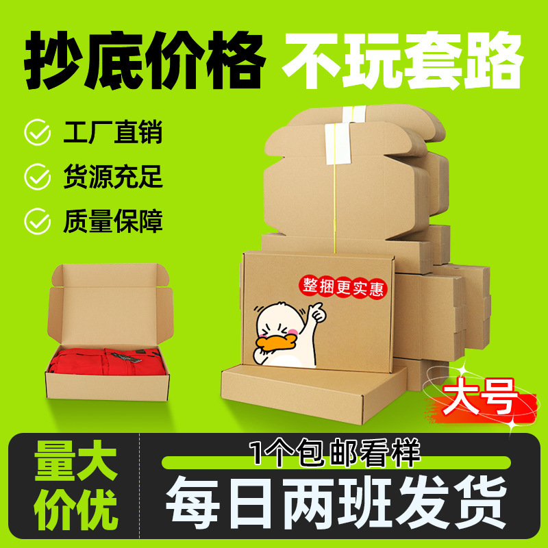 Packed paper boxes with box sizes of large, rectangular delivery boxes flattening large, hard-cut and thicker clothing