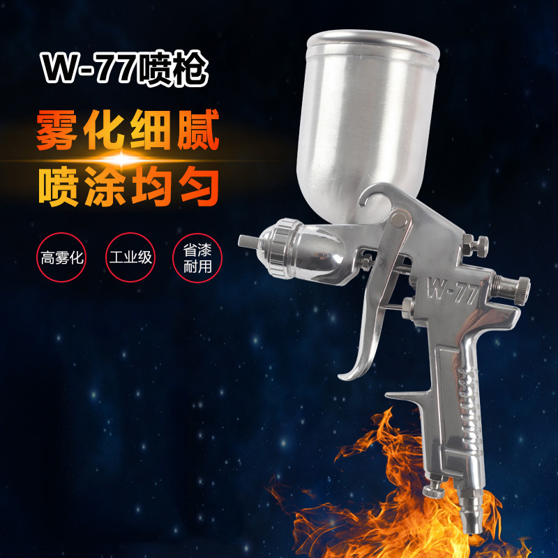 W-77喷枪白墨直喷印花机T恤浅色服装前处理液高雾化气动喷枪