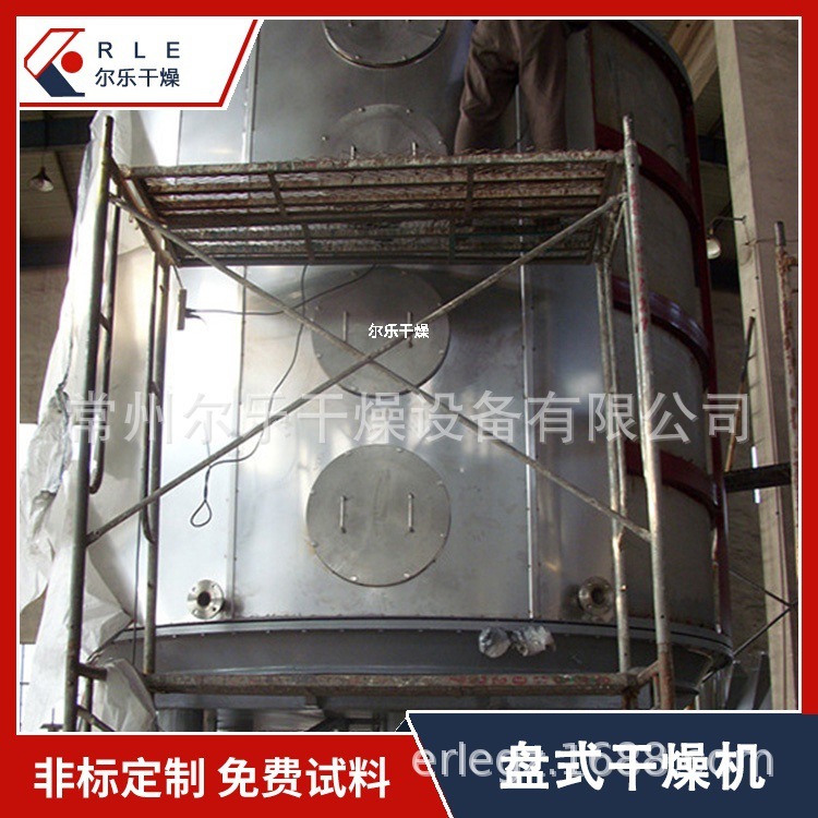 Vitamin PLG disc dryer Organic inorganic chemical active carbon herbicide drying equipment