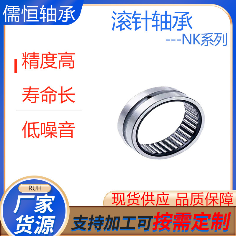 Roller bearing NKI-series inner diameter: 20 25 32 35 38 40 42 45 50 55 60 65 70