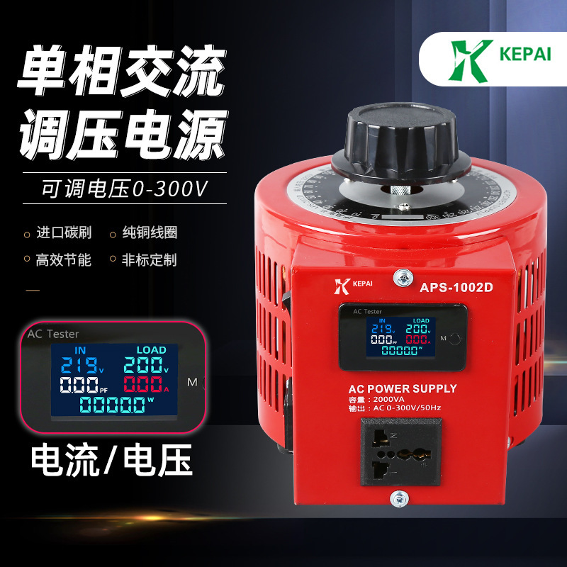 Bộ điện áp một sân khấu có thể chạm vào đồng APS-1KVA 1KW 500W decompressor được điều chỉnh 0-300