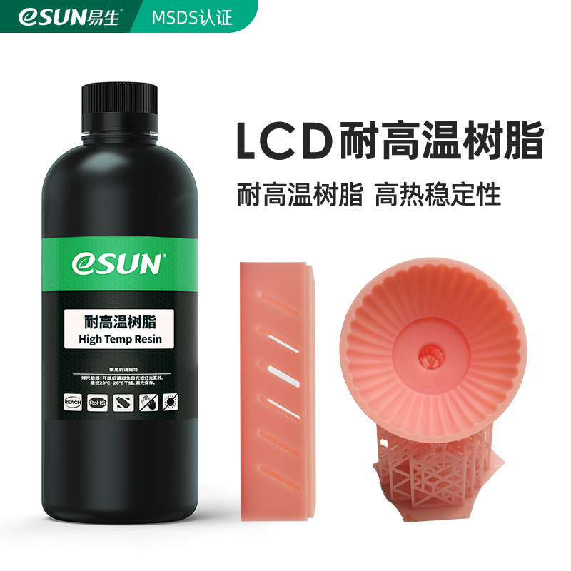 易生eSUN 耐高温度光敏树脂DIY3D打印机耗材光固化材料高强度工业