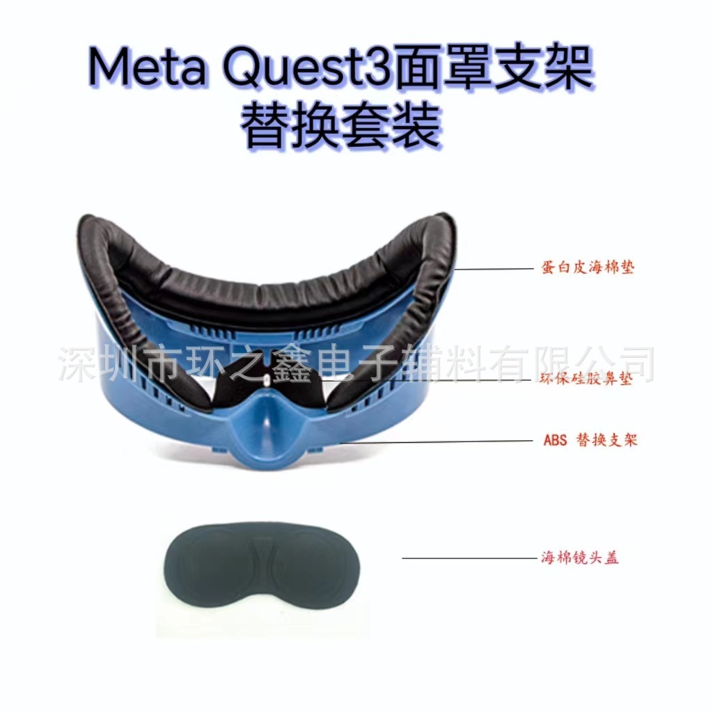 厂家直销适用于MetaQuest3VR可替换面罩支架皮质面罩舒适柔软防汗