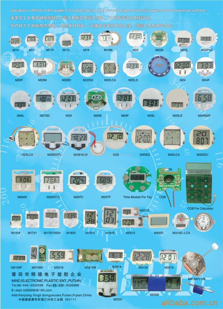 供應塑料玩具用電子錶機芯、電子鐘機芯、硅膠手環表芯