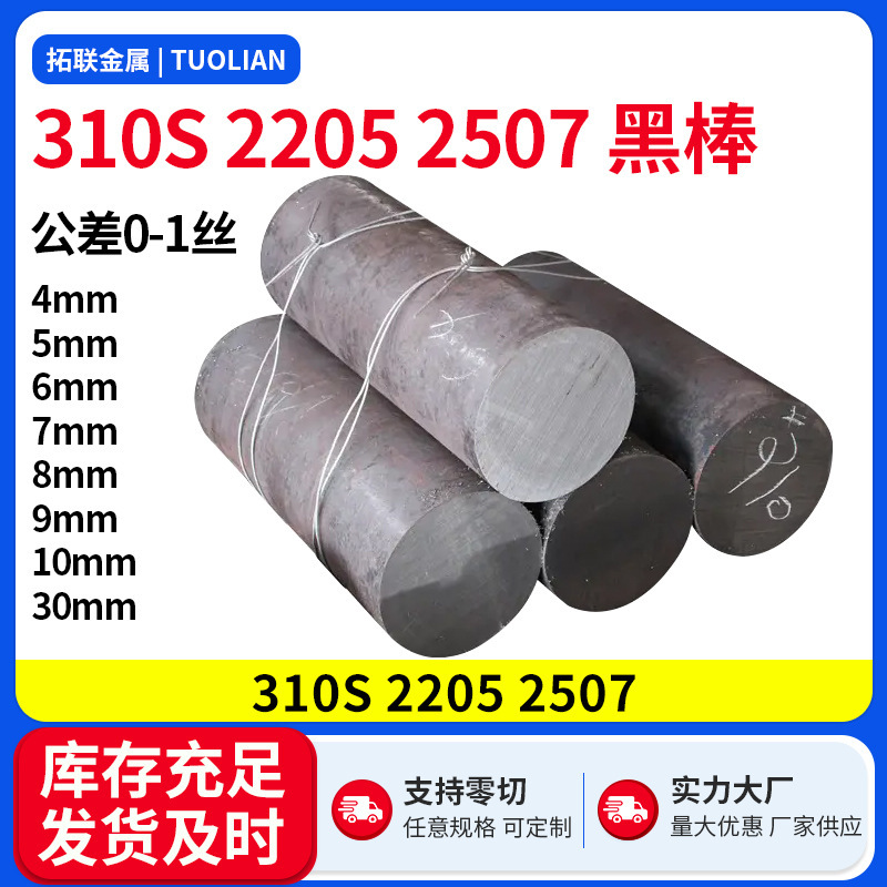 310 thép không rỉ thép 2205 thép không rỉ thép cứng 2507 xay bóng đèn quanh thanh đen