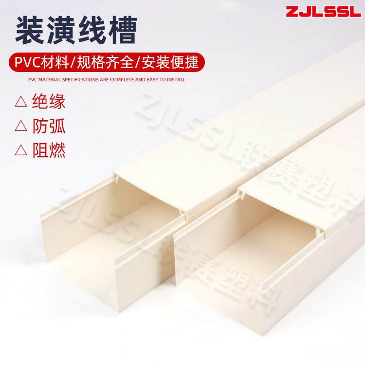 PVC flame-retarding troughs.